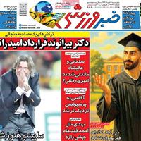صفحه اول روزنامه خبر ورزشی چهارشنبه ۷ خرداد