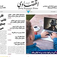 صفحه اول روزنامه ابرار اقتصادی چهارشنبه ۷ خرداد