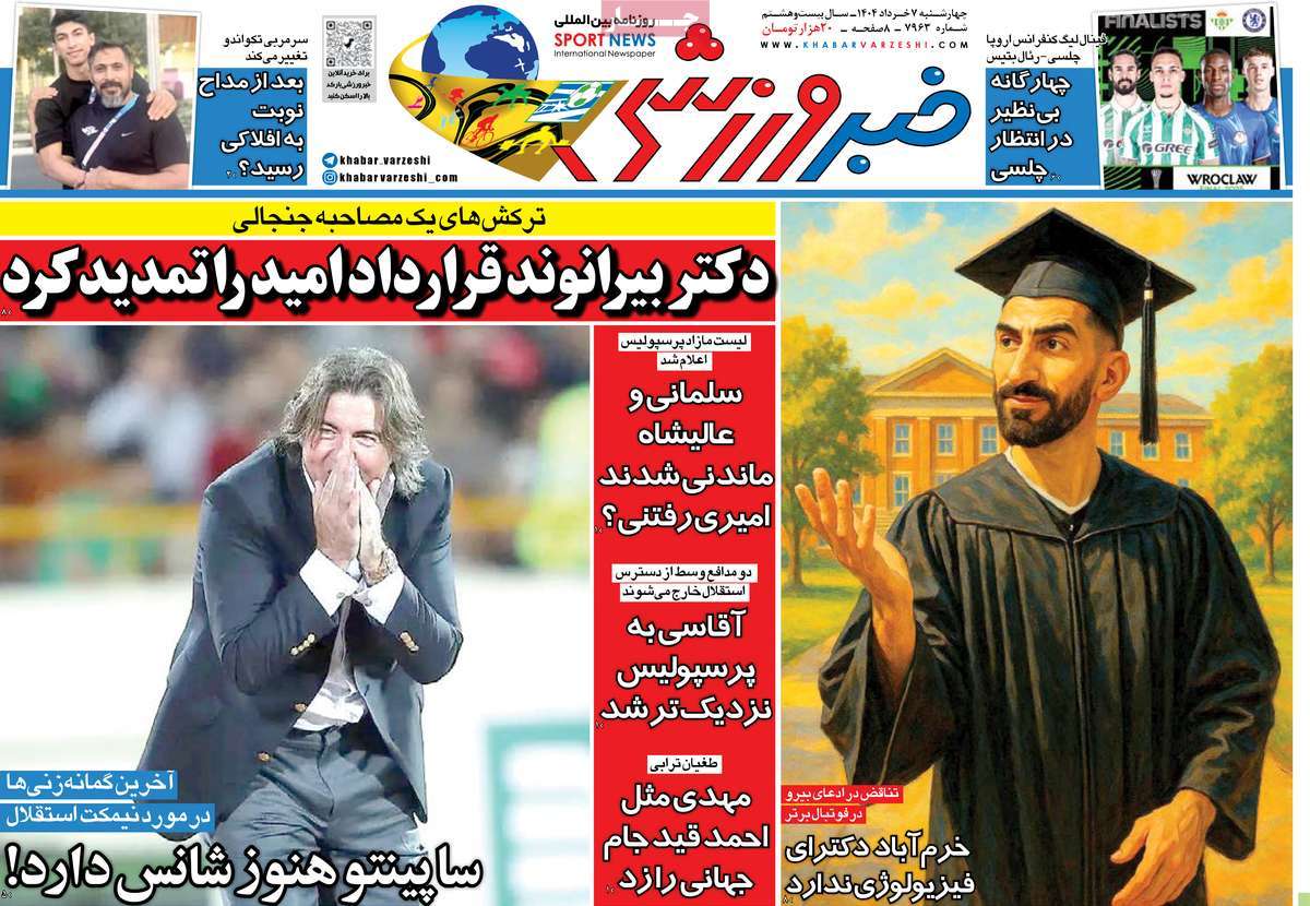 صفحه اول روزنامه خبر ورزشی چهارشنبه ۷ خرداد