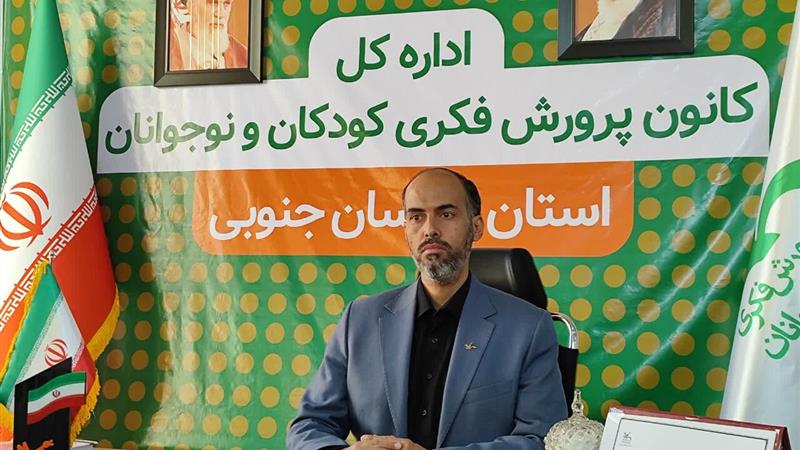 اجرای ۱۲ برنامه توسط کانون پرورش فکری کودکان در هفته فرهنگی بیرجند