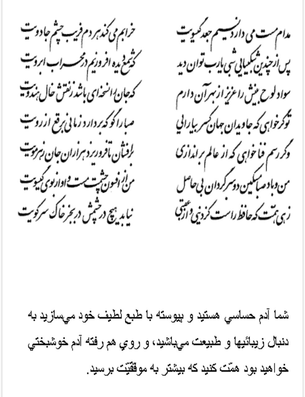 تفال/ مدام مست می‌دارد نسیم جعد گیسویت
