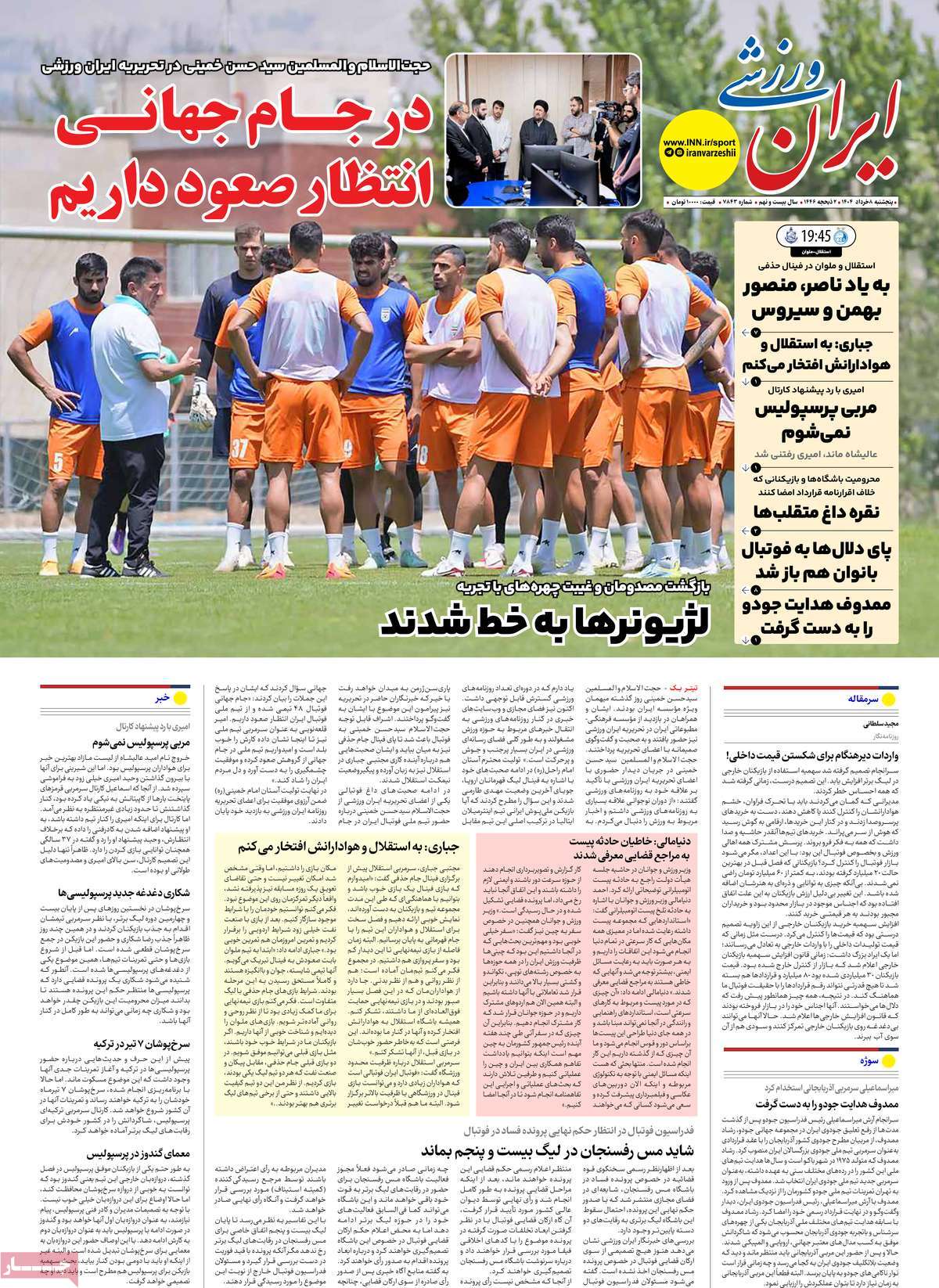 صفحه اول روزنامه ایران ورزشی پنجشنبه ۸ خرداد