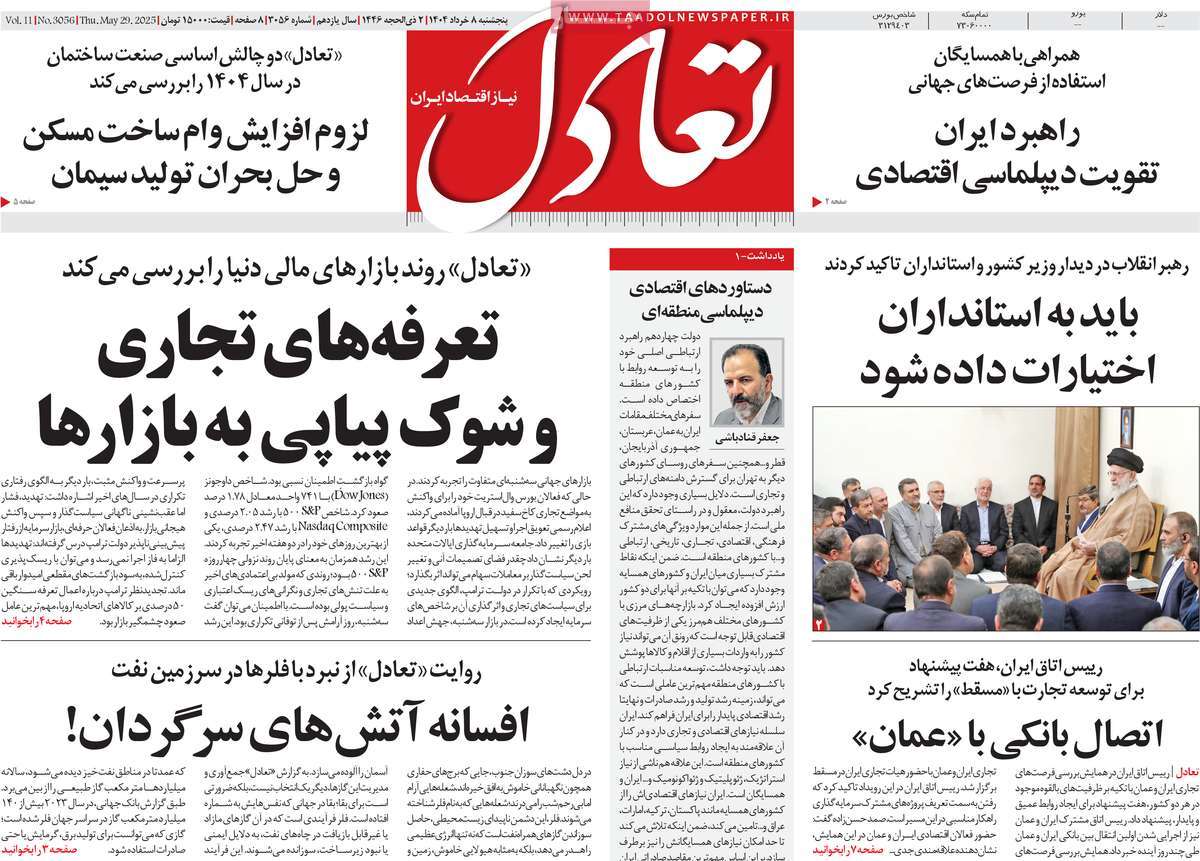 صفحه اول روزنامه تعادل پنجشنبه ۸ خرداد