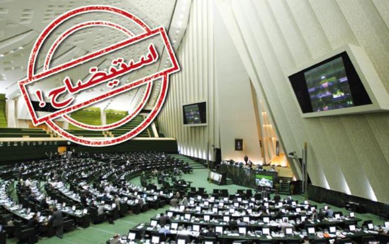 سرمقاله ایران/ تأملی بر سهولت استیضاح وزیران در ایران