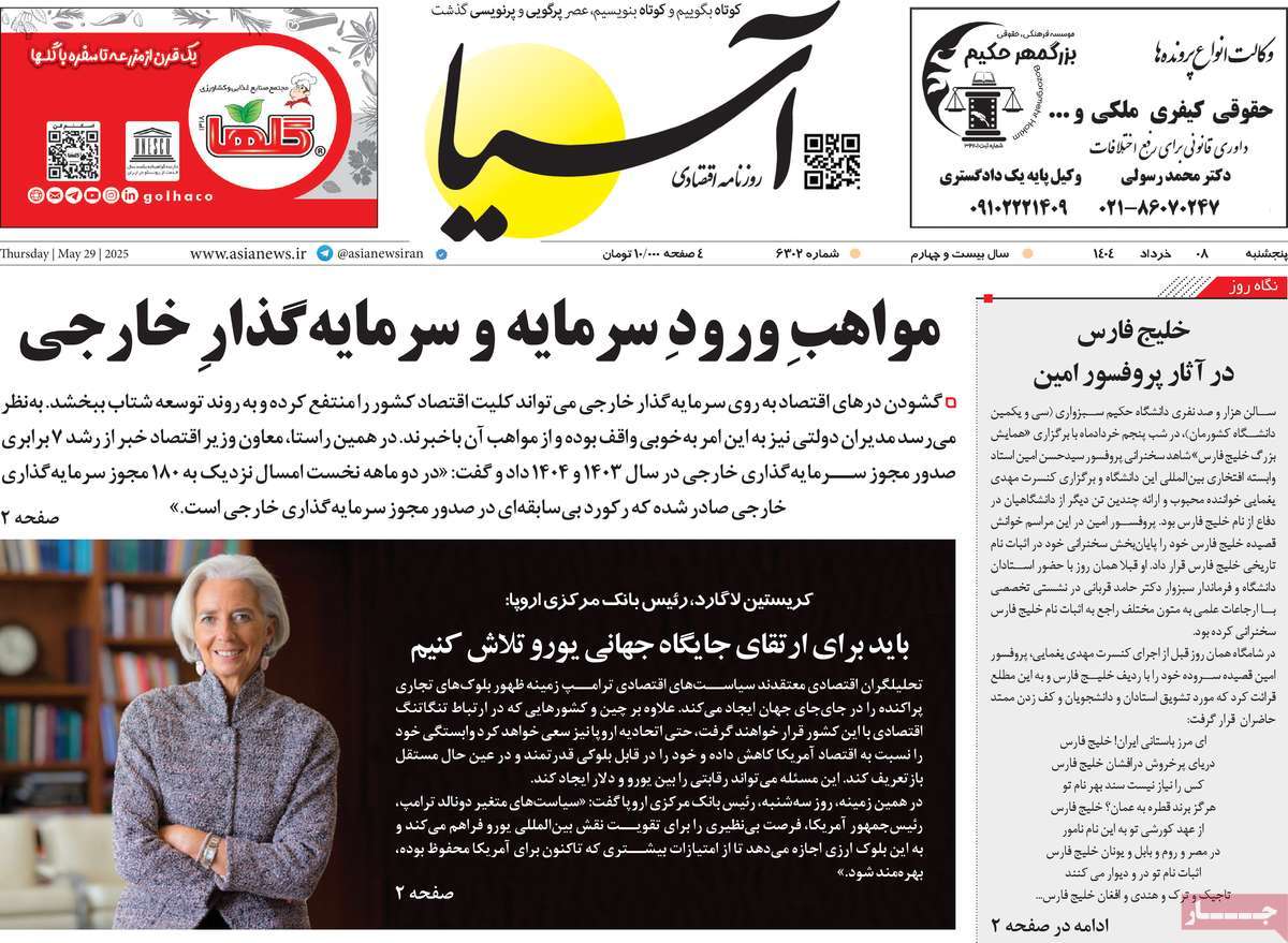 صفحه اول روزنامه آسیا پنجشنبه ۸ خرداد