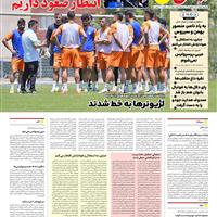 صفحه اول روزنامه ایران ورزشی پنجشنبه ۸ خرداد