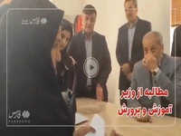 وزیر پای درد دل معلمان نشست