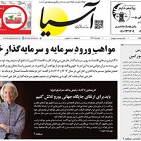 صفحه اول روزنامه آسیا پنجشنبه ۸ خرداد