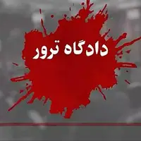 روایت ۳ خانواده از ترور عزیزانشان در جلسه دادگاه منافقین