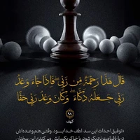 طرح/ موفقیت‌ها را به خودمان نسبت ندهیم