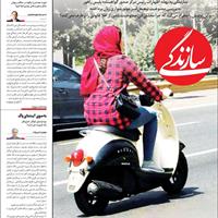 صفحه اول روزنامه سازندگی پنجشنبه ۸ خرداد