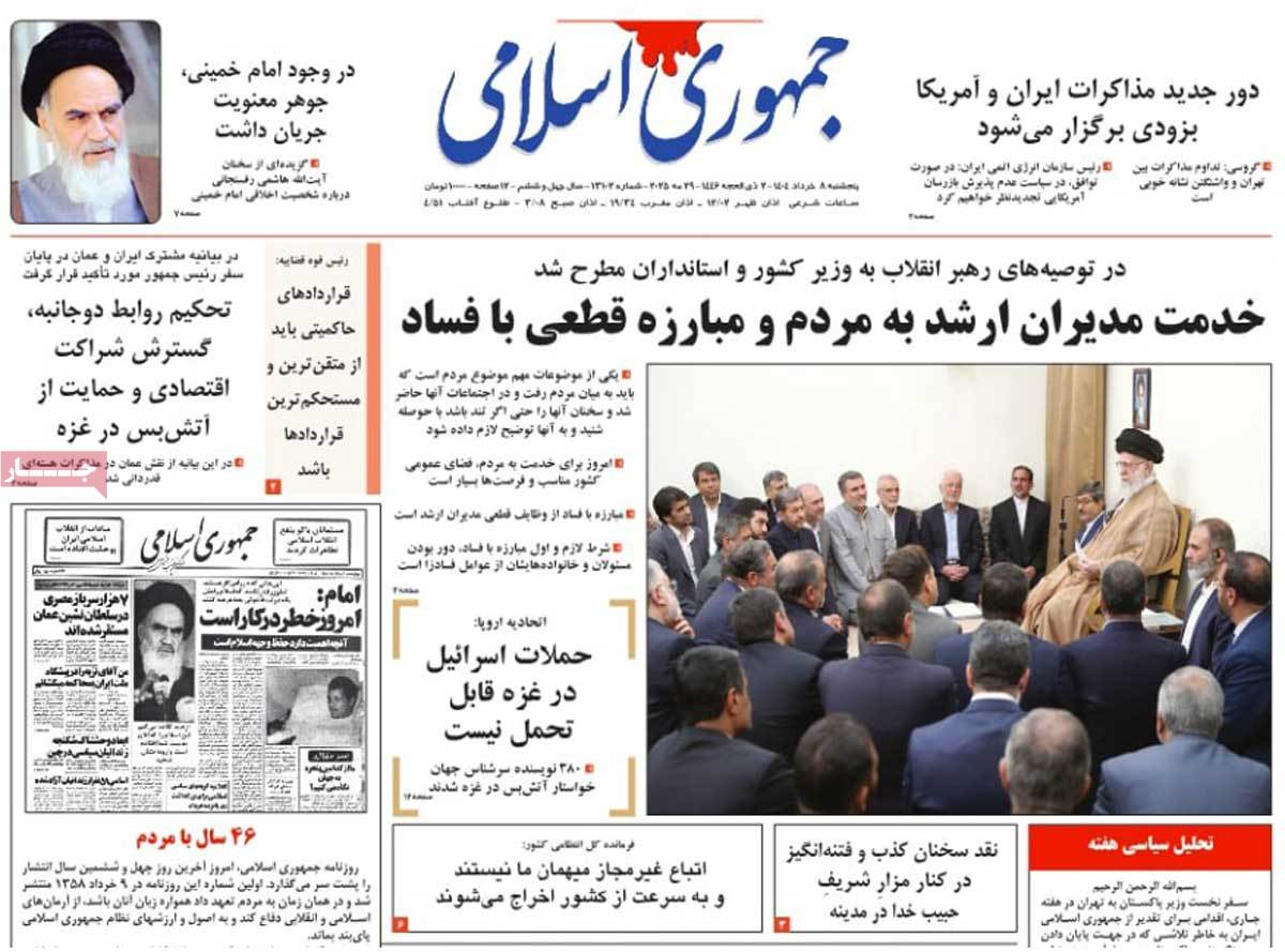 صفحه اول روزنامه جمهوری اسلامی پنجشنبه ۸ خرداد