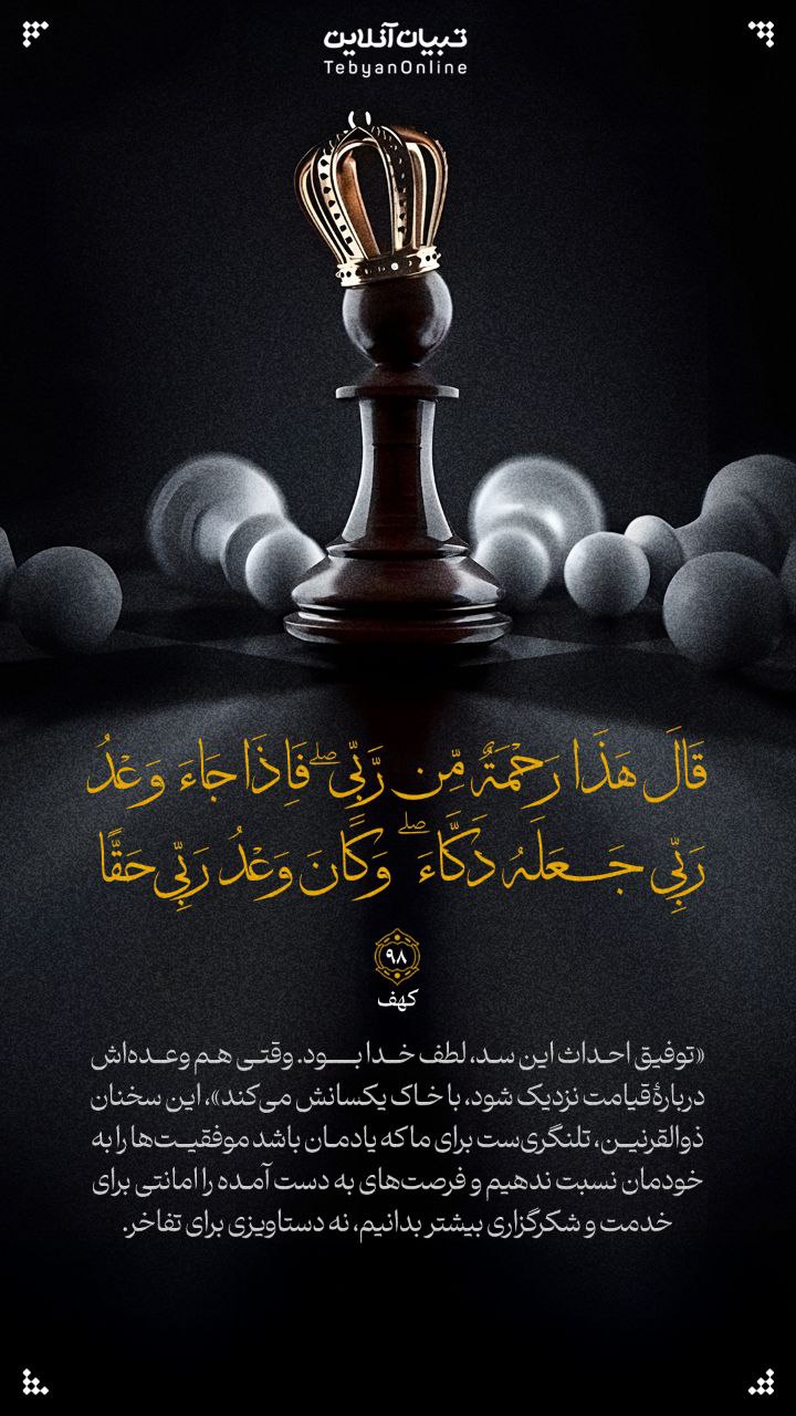 طرح/ موفقیت‌ها را به خودمان نسبت ندهیم