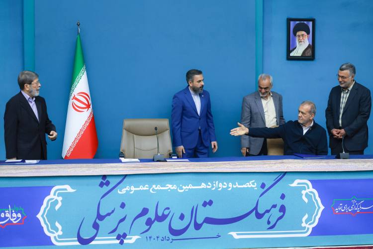 مجمع عمومی فرهنگستان علوم پزشکی با حضور رئیس جمهور