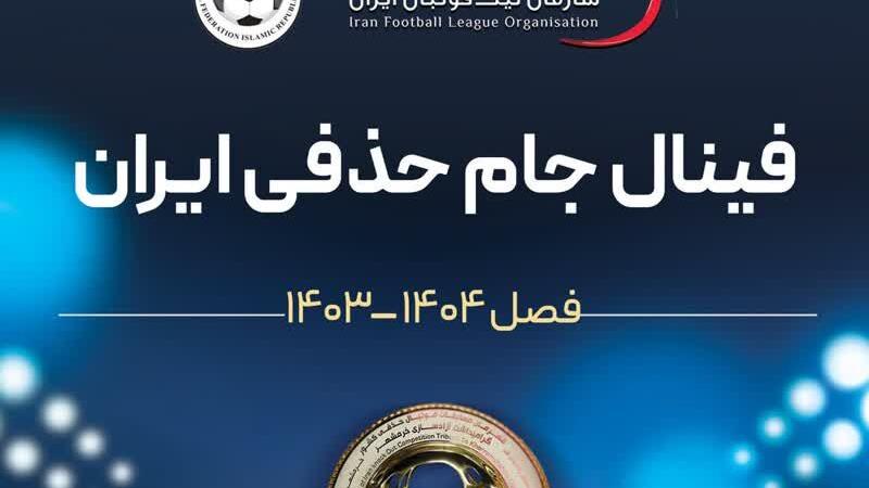 جام‌حذفی، تبلور هم‌افزایی نهادی و جلوه‌ای از هوش جمعی در نظام مدیریتی استان مرکزی‌ بود