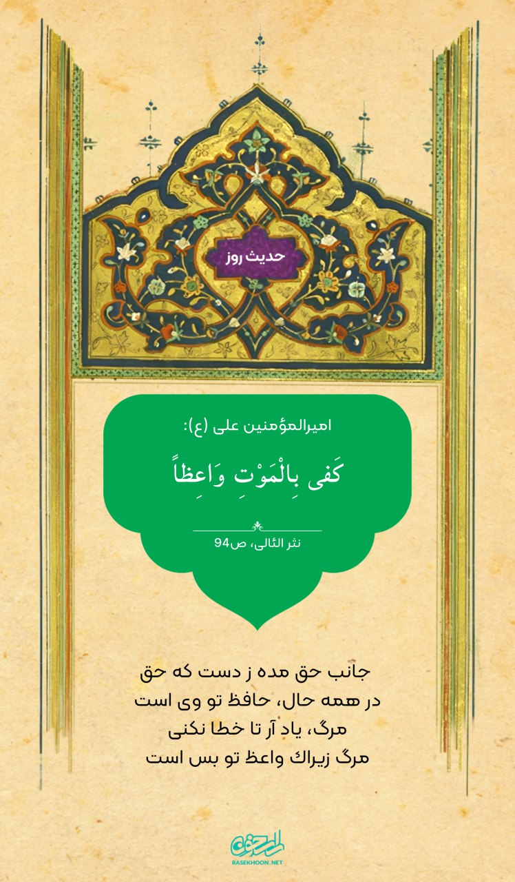 حکمت/ بهترین واعظ‍‌ انسان