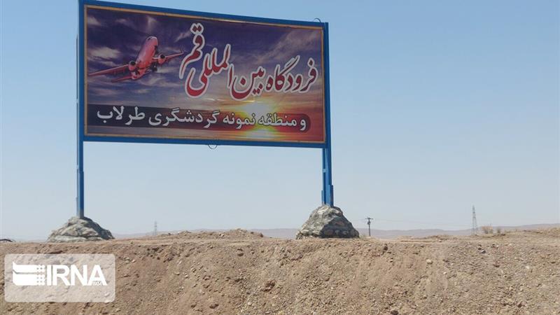 ساخت و تکمیل فرودگاه قم به سرعت درحال انجام است