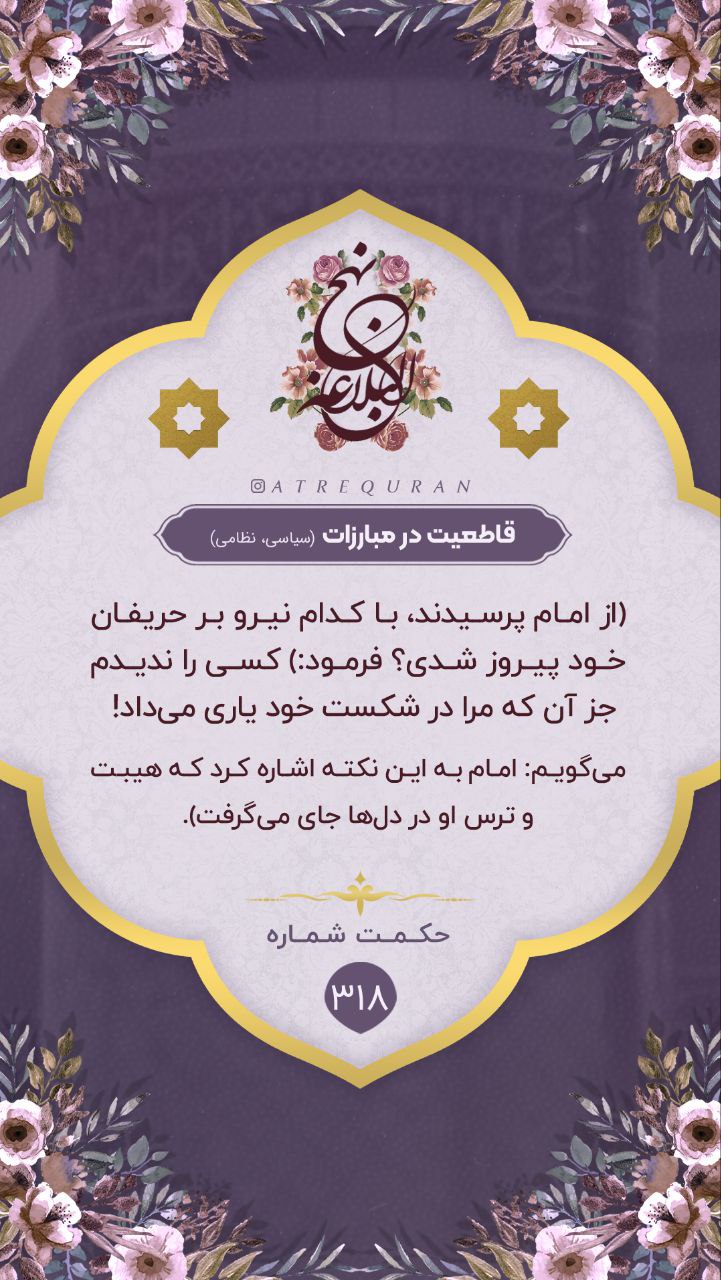 حکمت/ قاطعیّت در مبارزات