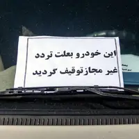 توقیف خودروی نوجوان ۱۴ ساله؛ با ماشین پدرش به جلسه امتحان می رفت