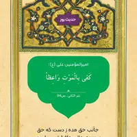 حکمت/ بهترین واعظ‍‌ انسان