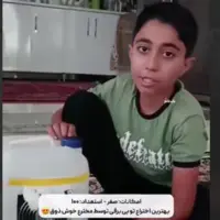 ساخت کولر توسط دانش آموز خوش ذوق
