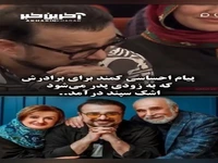 پیام احساسی کمند امیرسـ‌لیمانی برای برادرش که به زودی پدر می‌شود