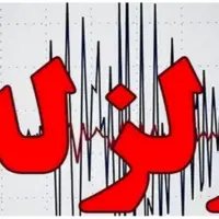 زلزله فاریاب کرمان را لرزاند
