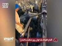 اقدام خطرناک یک جوان روی اسکلت ساختمان!