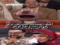 آهنگ اختصاصی جناب‌خان که اشک این زوج هنرمند را درآورد