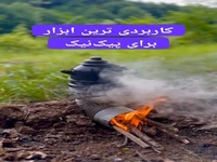 کاربردی ترین ابزار برای پیک نیک