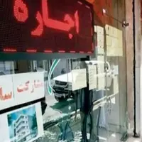 تورم اجاره مسکن به کمترین حد در ۳ سال گذشته رسید