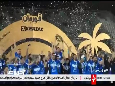 حاشیه نگاری خبرنگار صداوسیما از دیدار فینال جام حذفی بین استقلال و ملوان