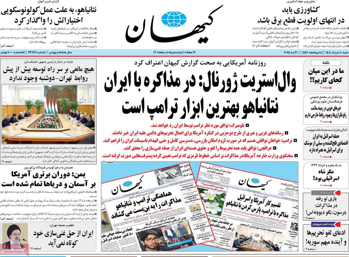 صفحه اول روزنامه کیهان شنبه ۱۰ خرداد