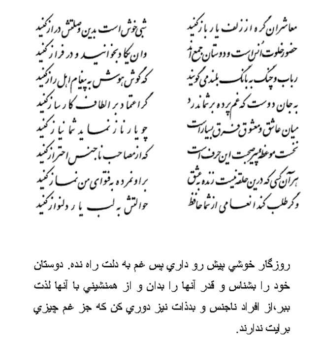 تفال/ معاشران گره از زلف یار باز کنید