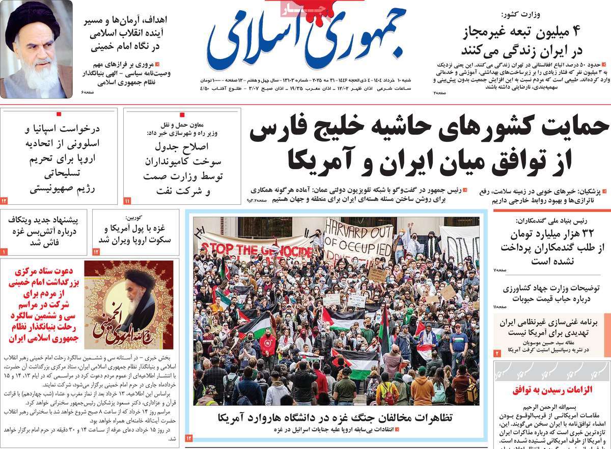 صفحه اول روزنامه جمهوری اسلامی شنبه ۱۰ خرداد