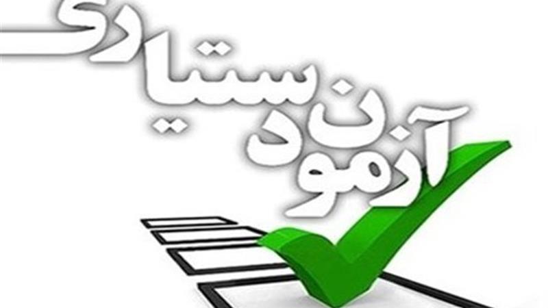 وزارت بهداشت: صحت آزمون دستیاری موردتایید است