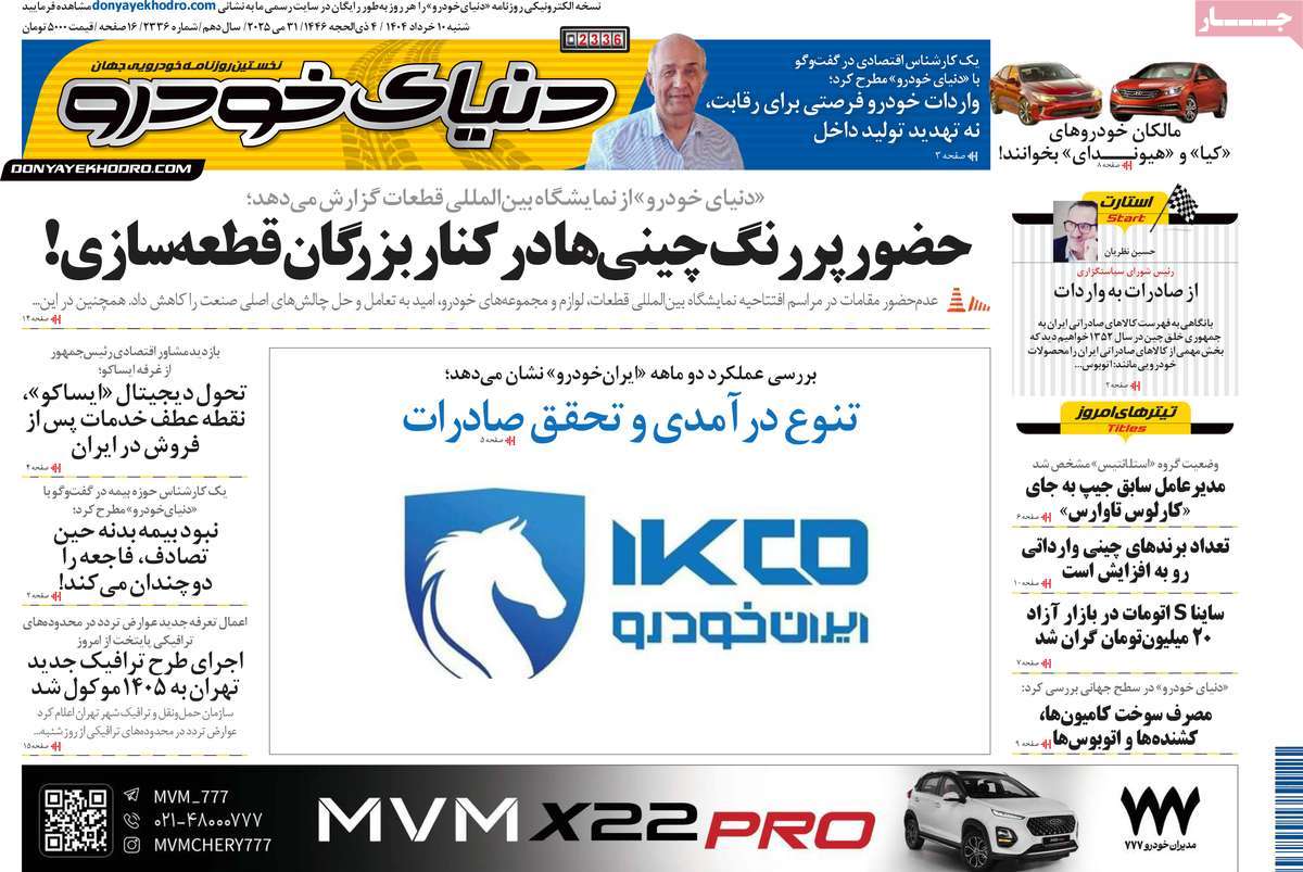 صفحه اول روزنامه دنیای خودرو شنبه ۱۰ خرداد