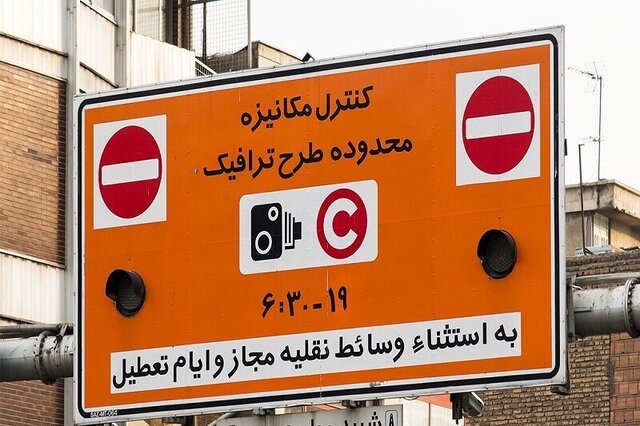 نرخ طرح ترافیک تهران تغییر کرد