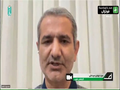 کارشناسی داوری دیدار استقلال - ملوان در فینال جام حذفی با مهدی سیدعلی