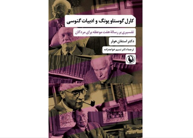 «تفسیری بر رسالۀ هفت موعظه برای مردگان»