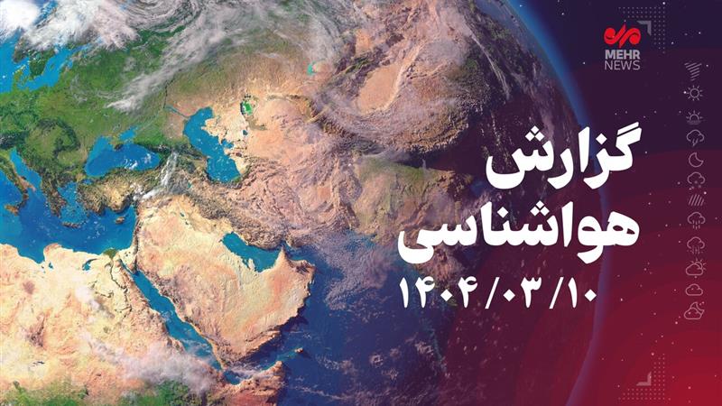 ورود توده غبار و کاهش دما در کرمانشاه از دوشنبه
