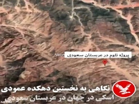 نخستین دهکده عمودی اسکی در عربستان