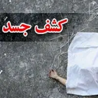 کشف جسد دختر بچه یک روز پس از مفقودی؛ ۶ نفر بازداشت شدند