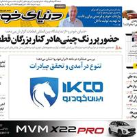 صفحه اول روزنامه دنیای خودرو شنبه ۱۰ خرداد