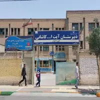 دبیرستان «آیت‌الله کاشانی» مشهد در فهرست ملی میراث دفاع مقدس ایران ثبت شد