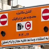 نرخ طرح ترافیک تهران تغییر کرد