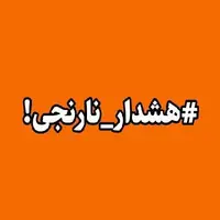 صدور هشدار نارنجی هواشناسی برای شمال سیستان و بلوچستان