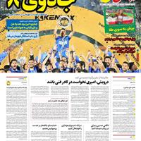 صفحه اول روزنامه ایران ورزشی شنبه ۱۰ خرداد