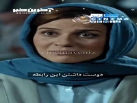 سکانسی کوتاه و عاشقانه از سریال «کرگردن»