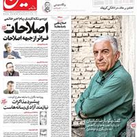 صفحه اول روزنامه هم میهن شنبه ۱۰ خرداد